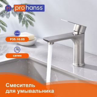 Смеситель для раковины Prohanss P35.10.05 сатин
